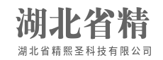 科技，让一切更简单-湖北省精熙圣科技有限公司